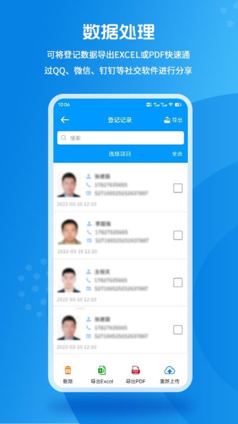 实名登记小助手截图_1