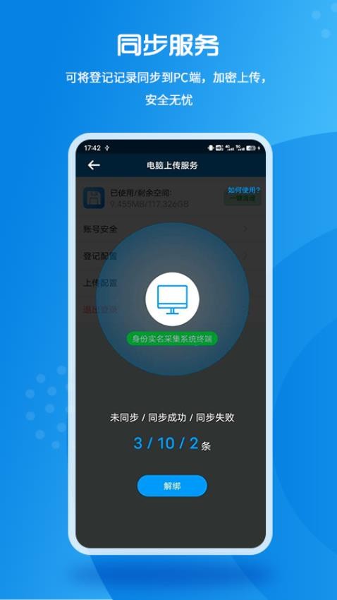 实名登记小助手截图_2