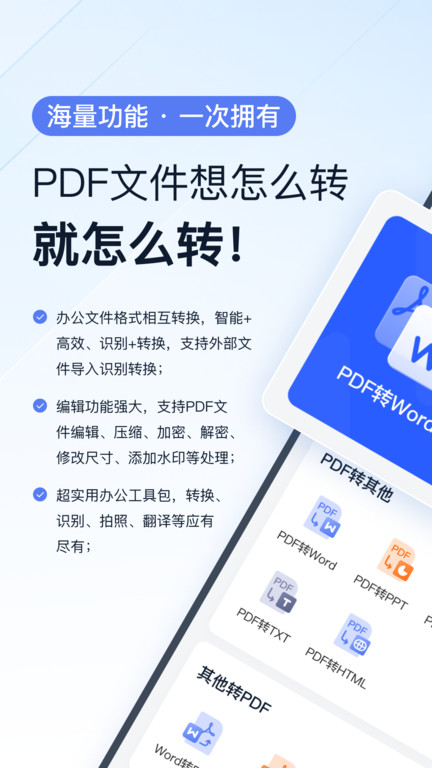 全能pdf转换器截图_1