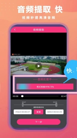 智能音频提取器截图_1