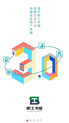 职工书屋截图_1