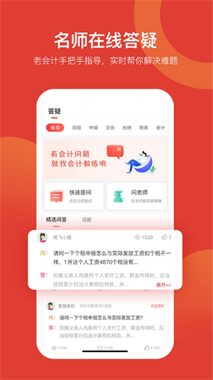 会计教练截图_3