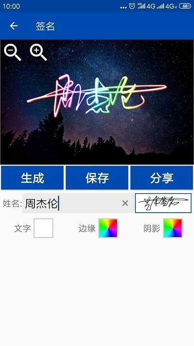 彩虹艺术签名截图_4