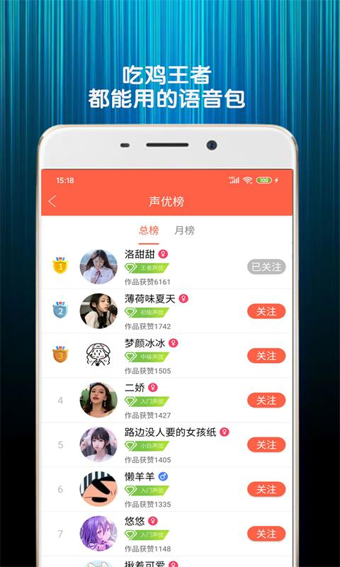 变声器语音包截图_3