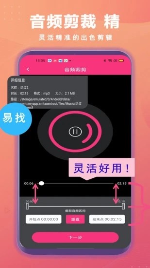 智能音频提取器截图_2