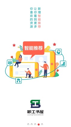 职工书屋截图_4