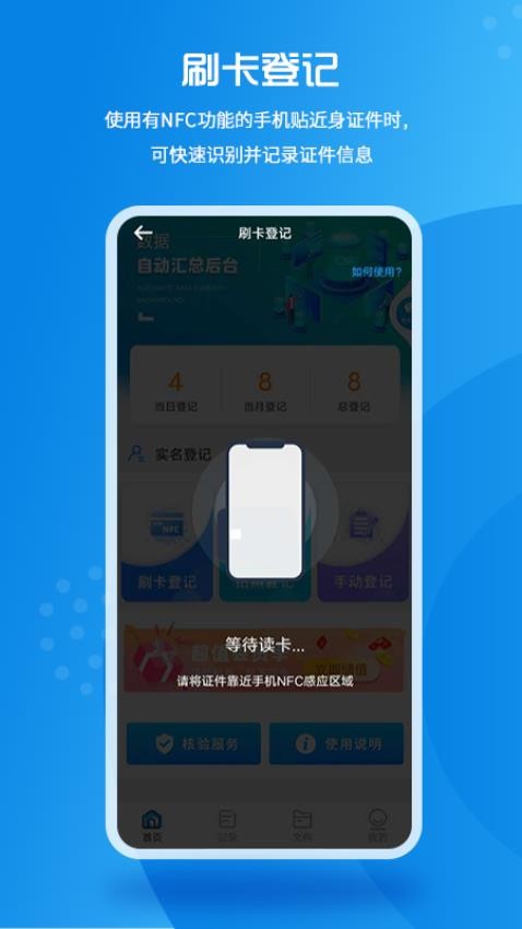 实名登记小助手截图_3