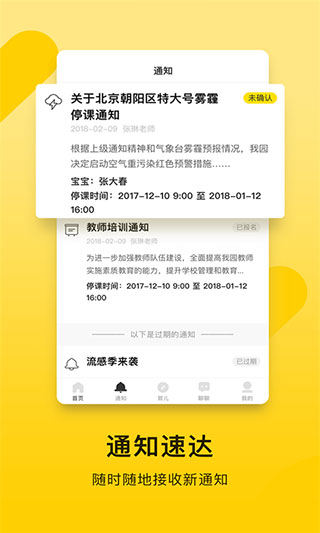 贝聊家长版截图_3