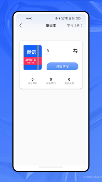 俄语字母表截图_4