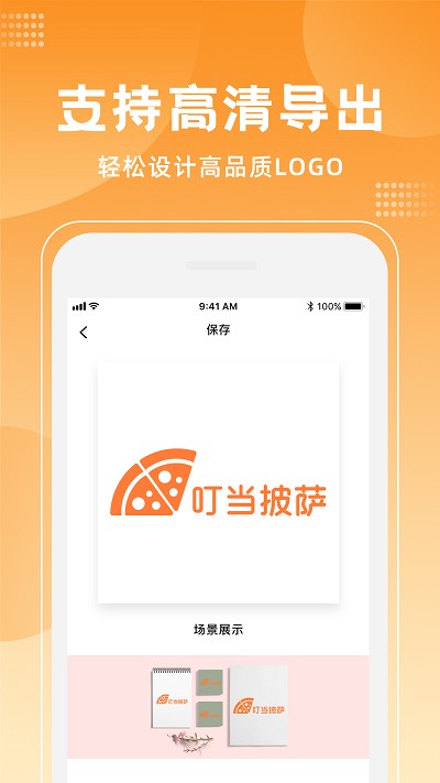 logo海报设计大师截图_4