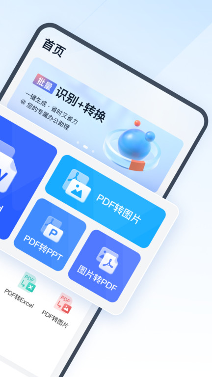 全能pdf转换器截图_2