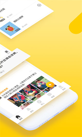 贝聊家长版截图_2