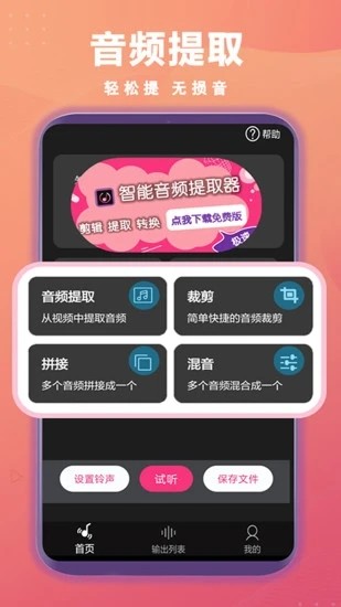 智能音频提取器截图_4