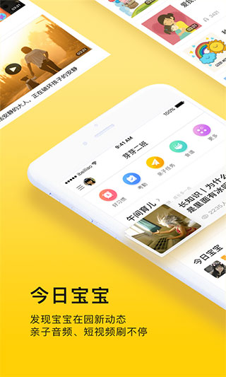 贝聊家长版截图_1