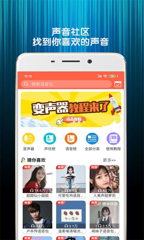 变声器语音包截图_4