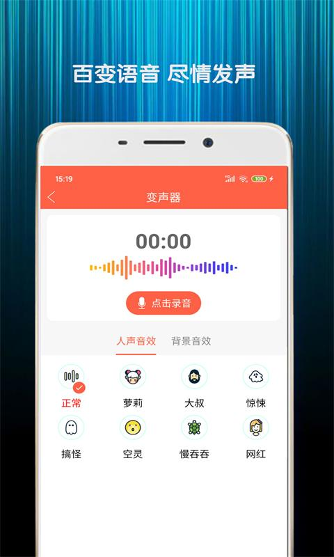 变声器语音包截图_2