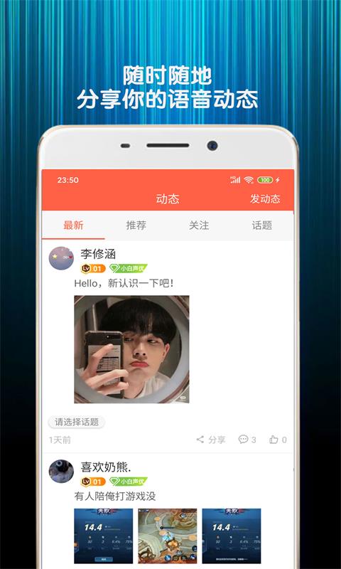 变声器语音包截图_1