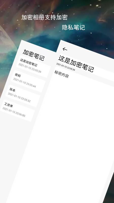 伪装加密相册与笔记截图_1