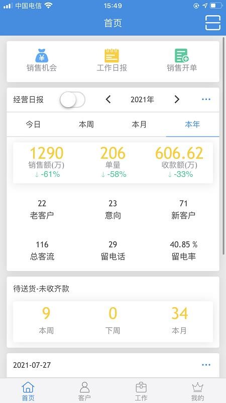 鹏邦门店APP截图_2