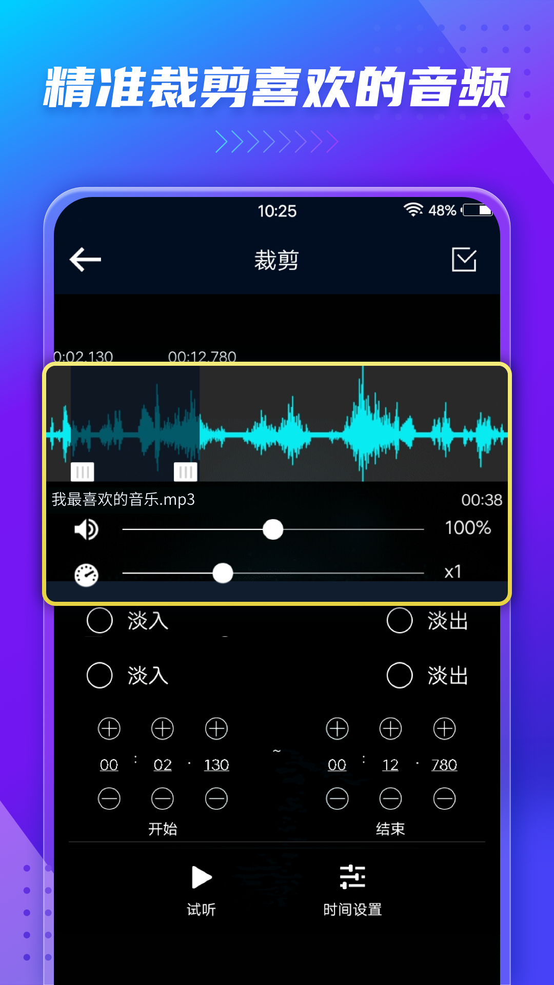 音频提取器编辑器截图_3