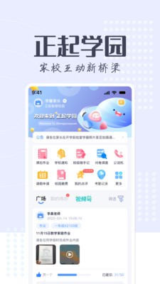 正起学园截图_3