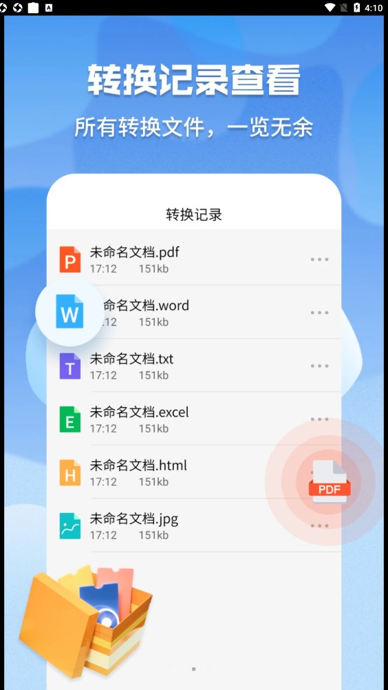 超级pdf转换器截图_1