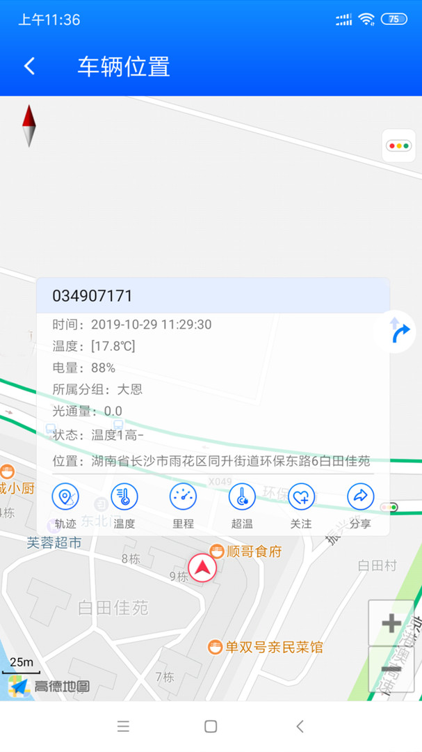 一键管车截图_3