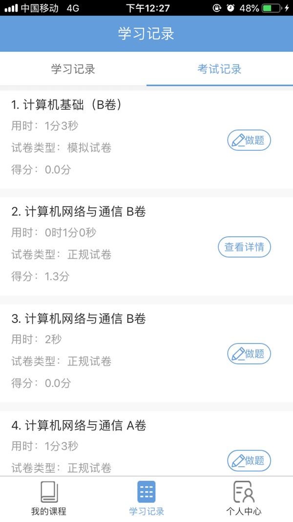 文顶教育在线成教截图_2
