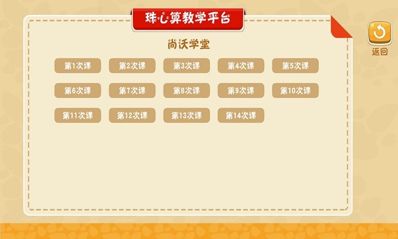 珠心算教学截图_3