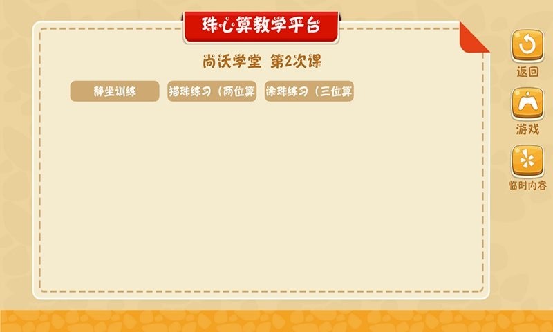 珠心算教学截图_1