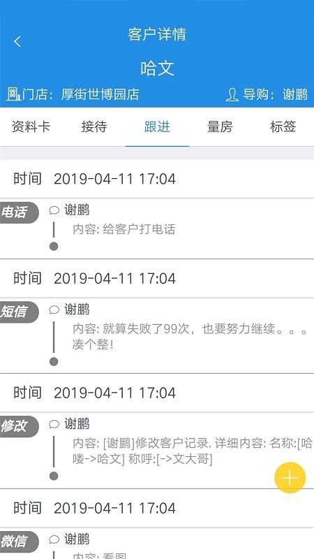 鹏邦门店APP截图_3