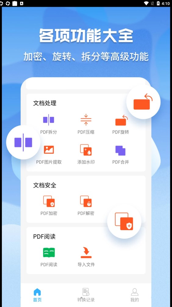 超级pdf转换器截图_2