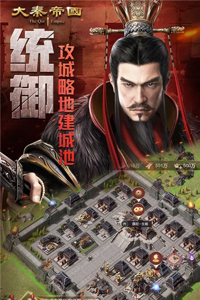 大秦帝国之帝国烽烟截图_3