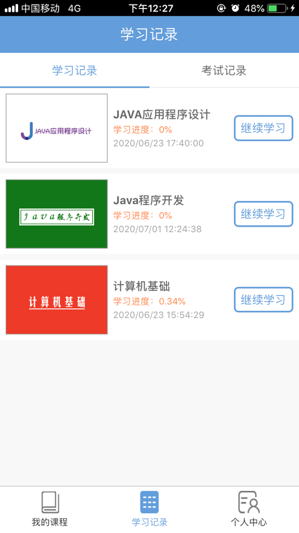 文顶教育在线成教截图_3