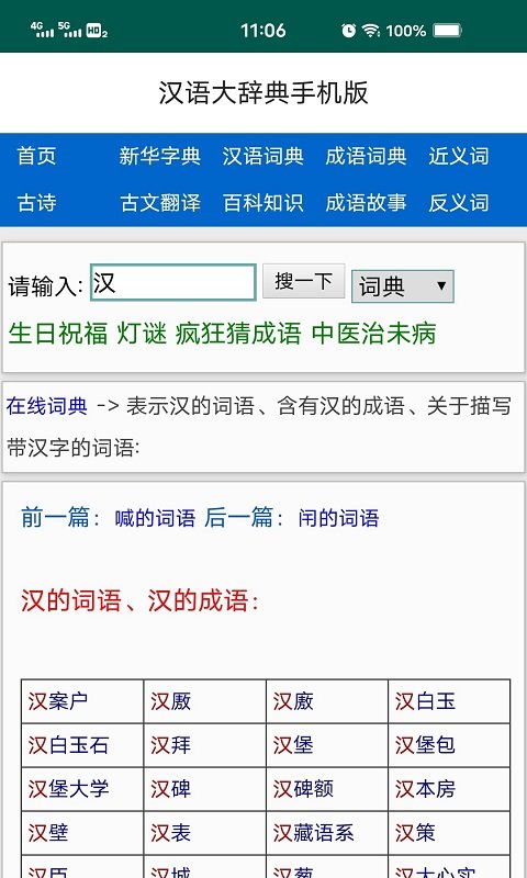 汉语大辞典截图_3