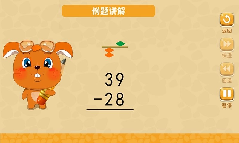 珠心算教学截图_2