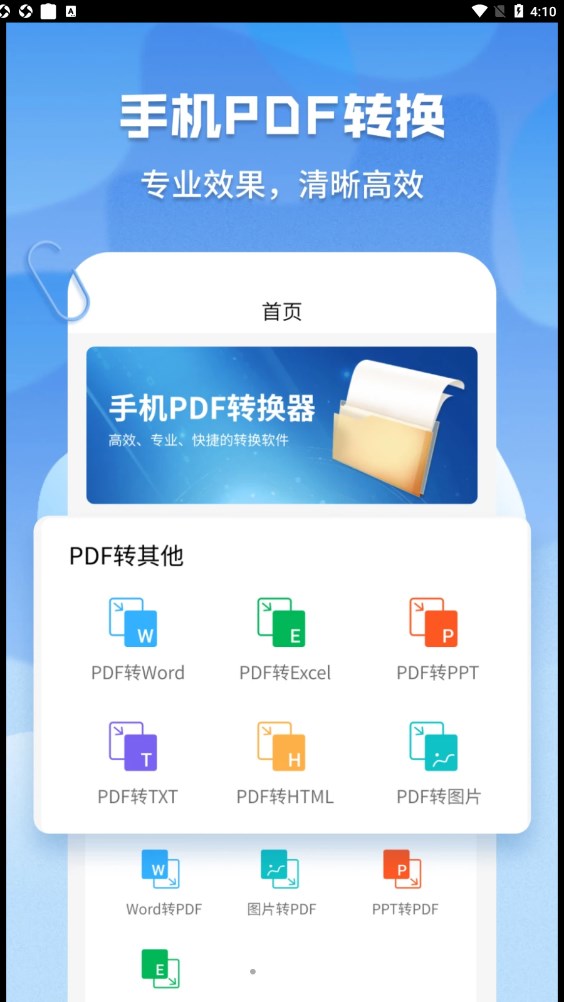 超级pdf转换器截图_3