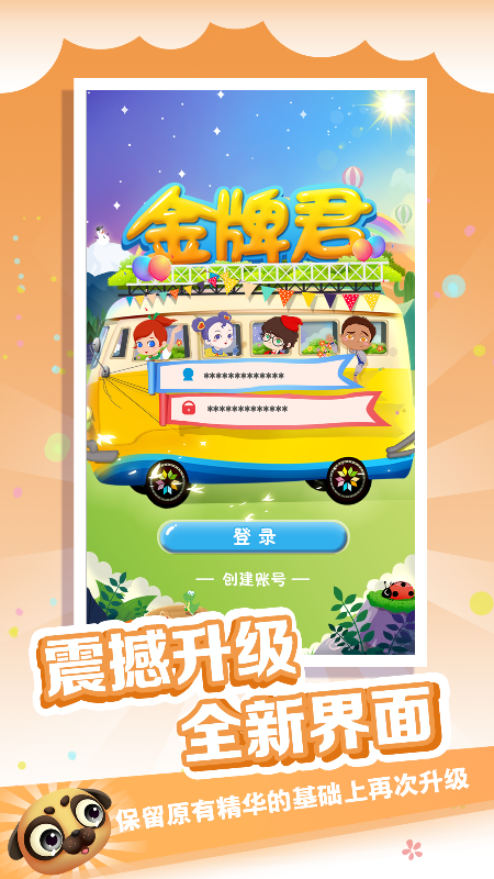 金牌君截图_4