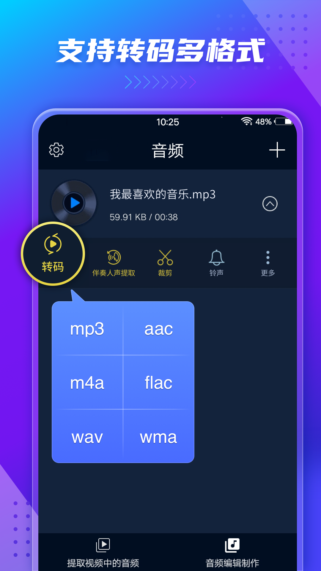 音频提取器编辑器截图_2