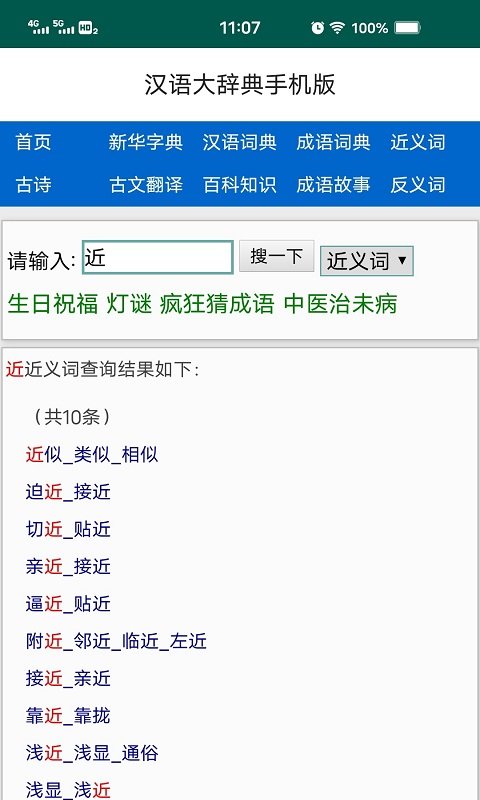 汉语大辞典截图_2