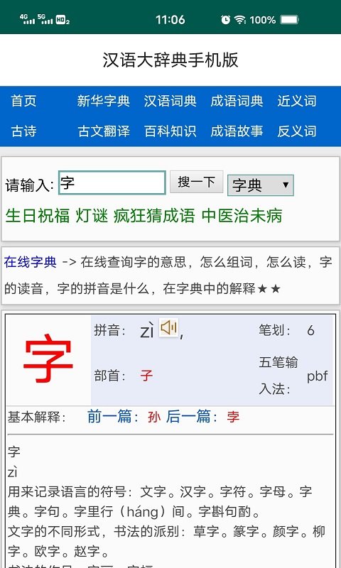 汉语大辞典截图_1