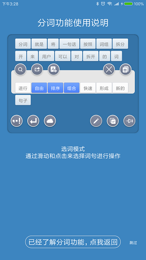 全能分词截图_4