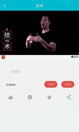 手语词库截图_2