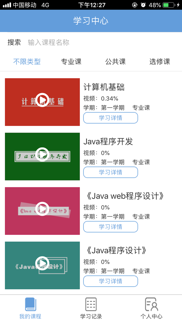 文顶教育在线成教截图_1