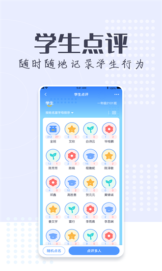 正起学园教师版截图_2