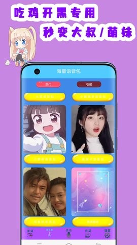 英雄变声器截图_1