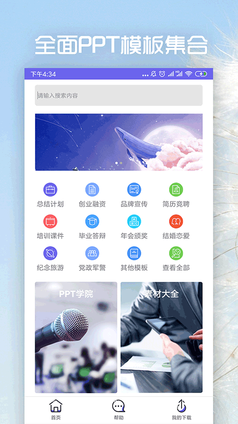 简易PPT制作截图_1