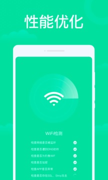 WiFi生活助手截图_2