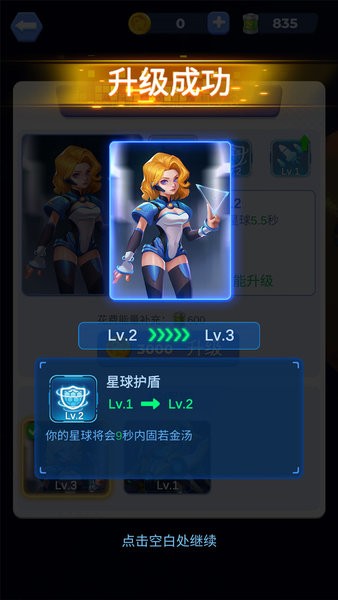 星球占领截图_2
