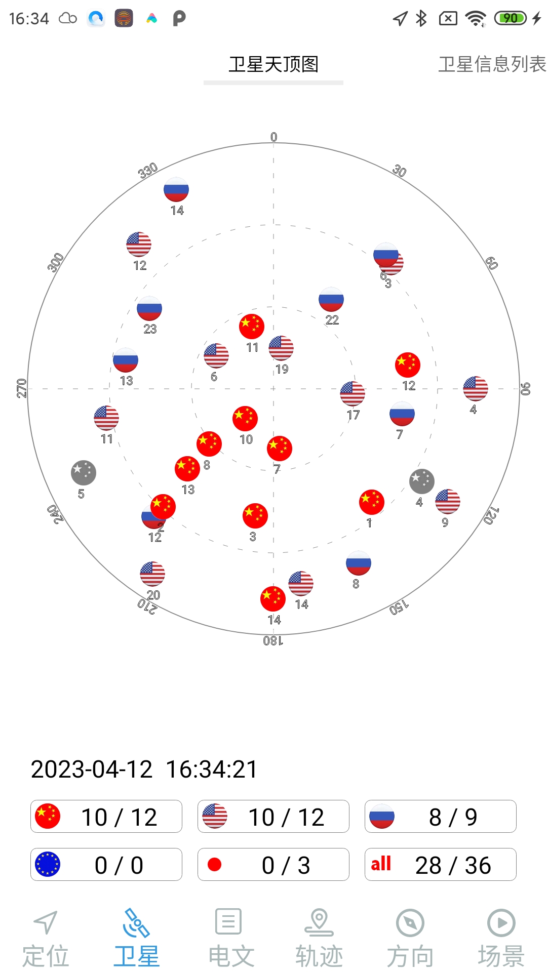 卫星伴侣截图_2